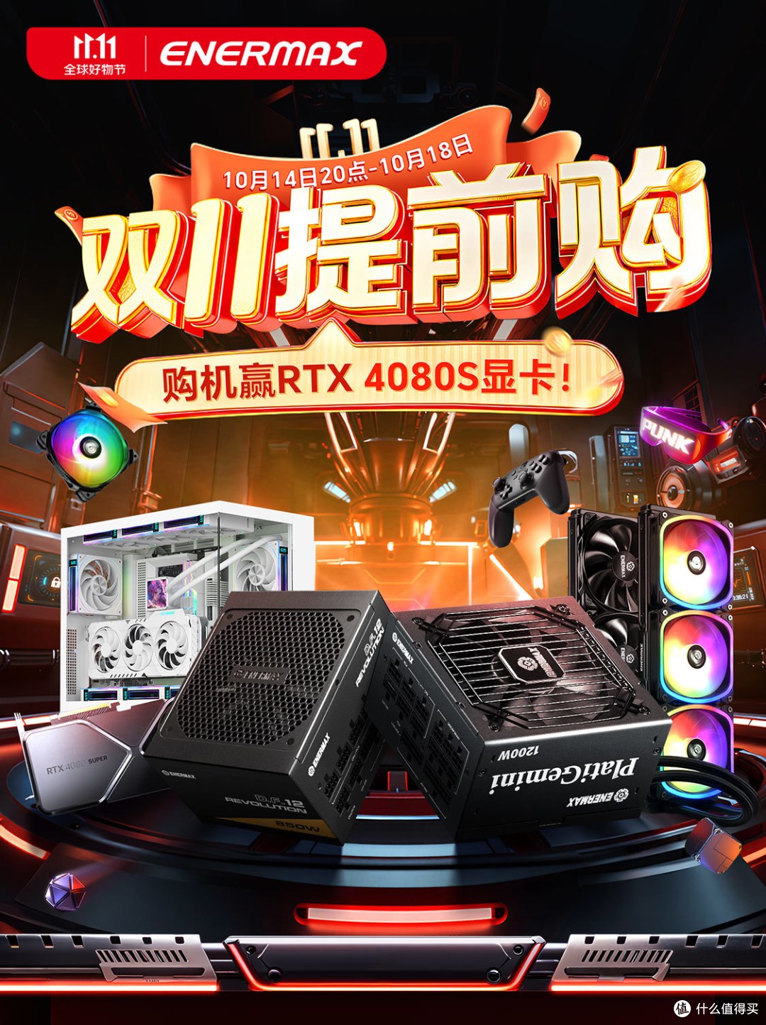 安耐美双11火热开抢!下单赢RTX4080S显卡!
