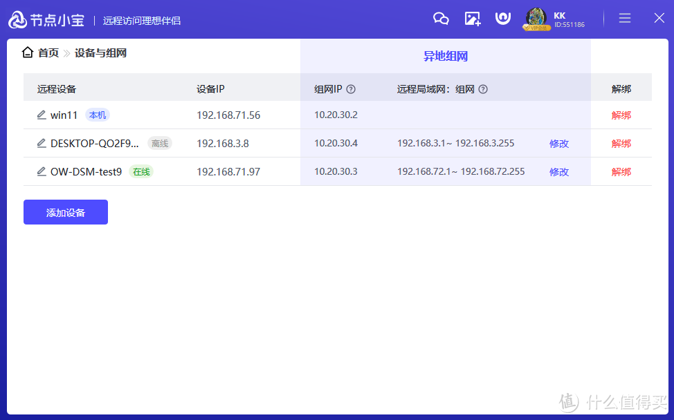 超好用的小白远程访问方案，远程办公、NAS访问，还能异地观看4K