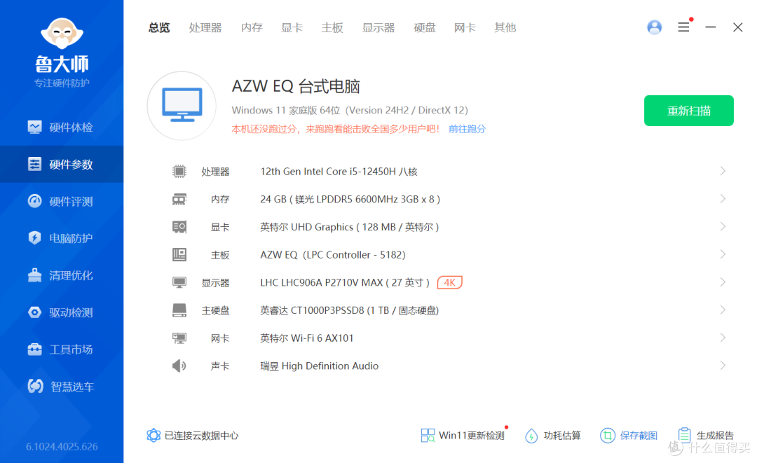 以旧换新最值得期待的单品,EQi12迷你主机体验分享