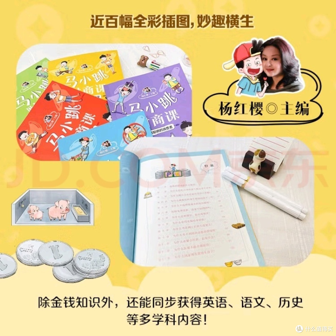 马小跳财商课：孩子也能成为理财小能手！