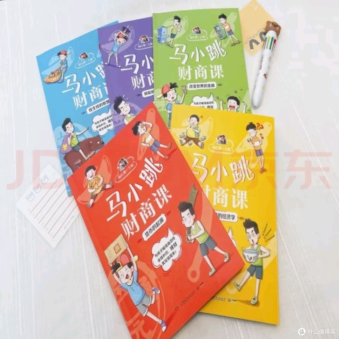 马小跳财商课：孩子也能成为理财小能手！