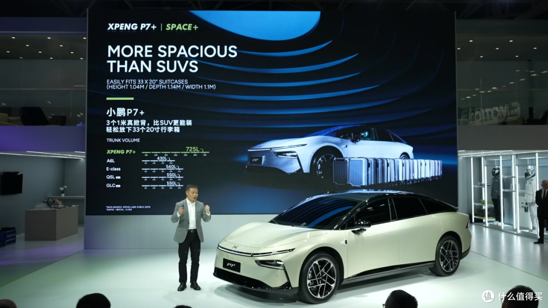 小鹏P7+巴黎车展开启预售20.98万起 开启AI汽车新篇章