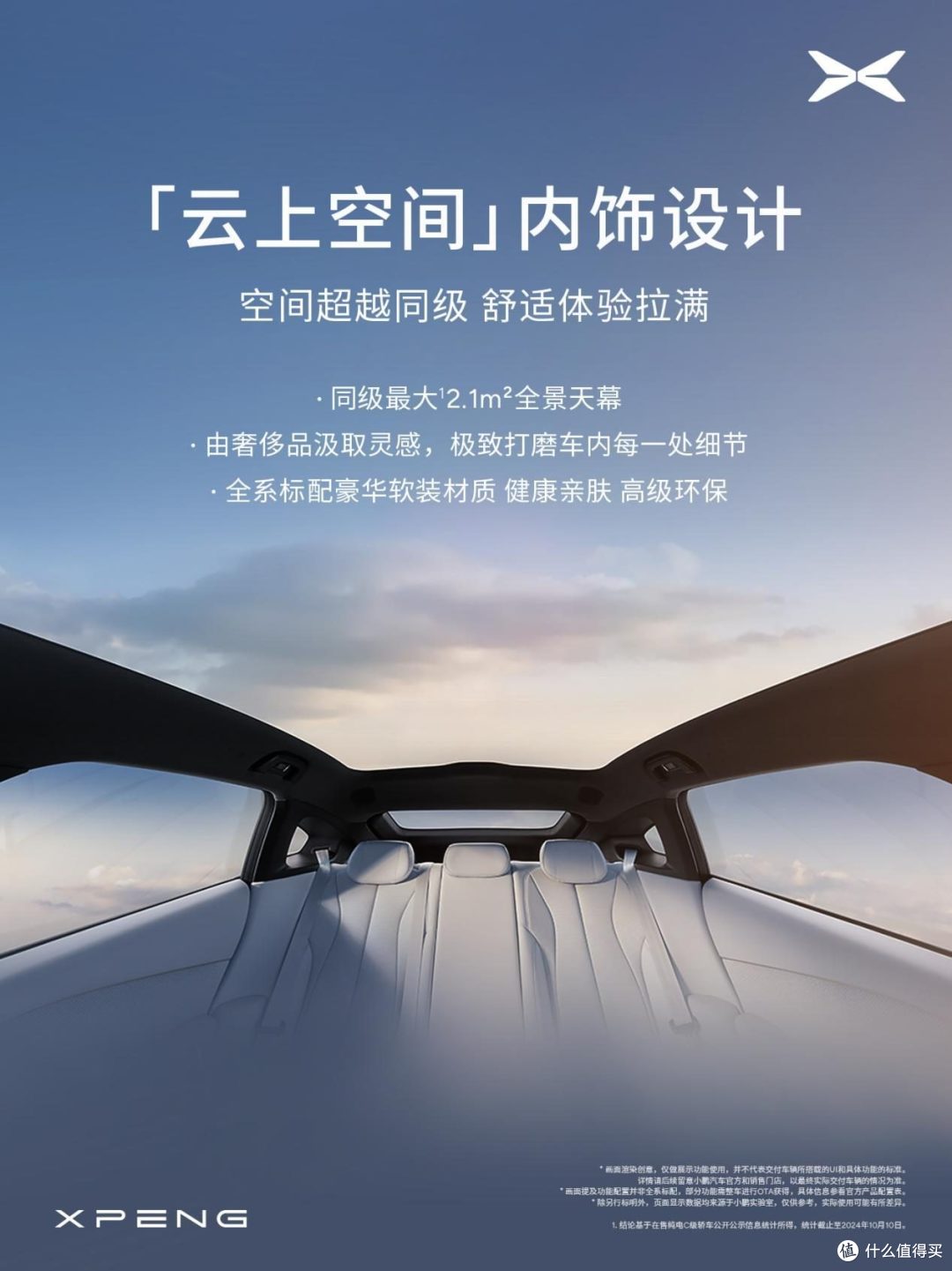 小鹏P7+巴黎车展开启预售20.98万起 开启AI汽车新篇章