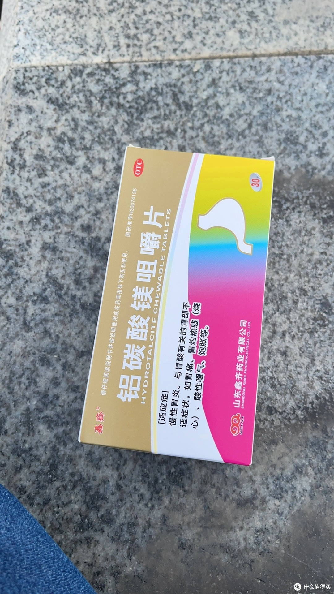达喜铝碳酸镁咀嚼片,我的胃痛救星