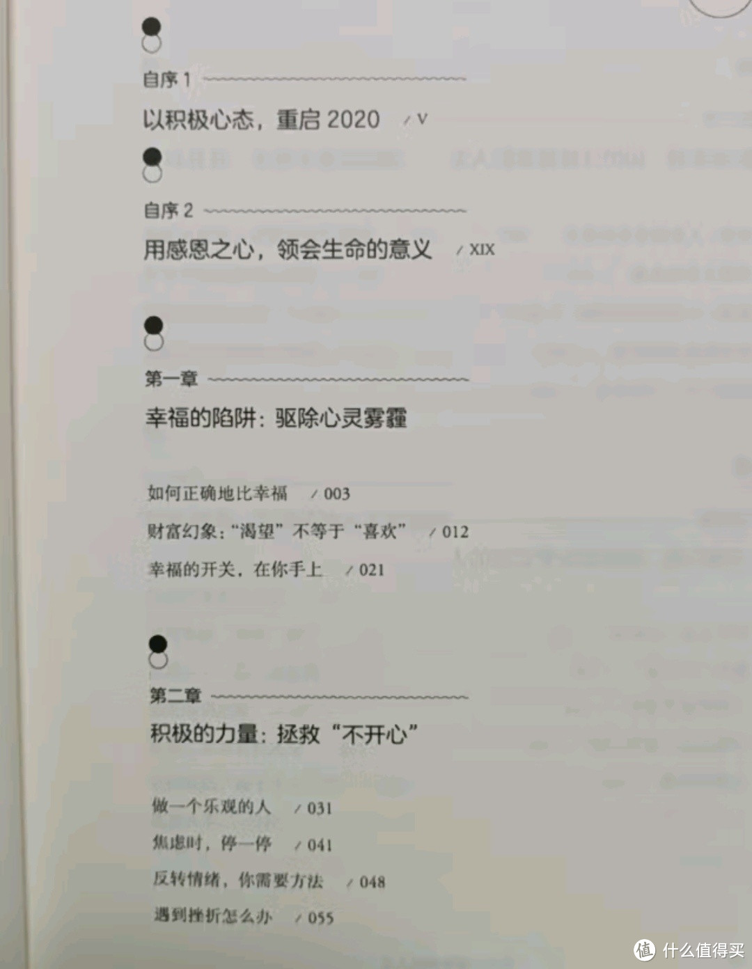 解锁幸福密码，拥抱美好人生——《活出心花怒放的人生》浅读