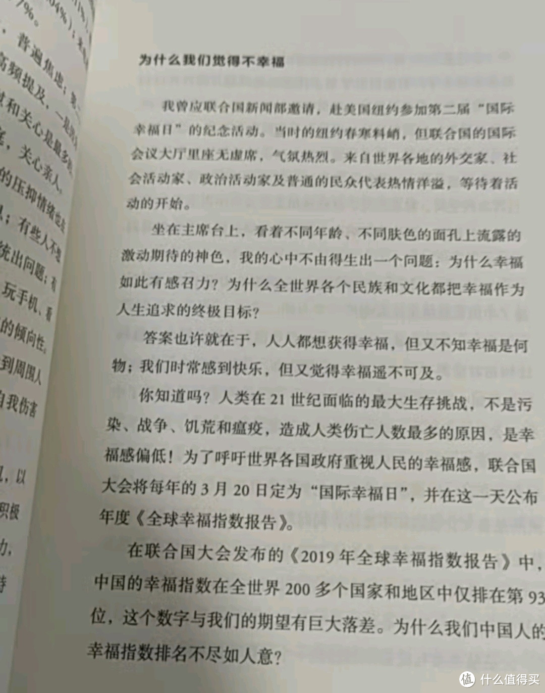 解锁幸福密码，拥抱美好人生——《活出心花怒放的人生》浅读