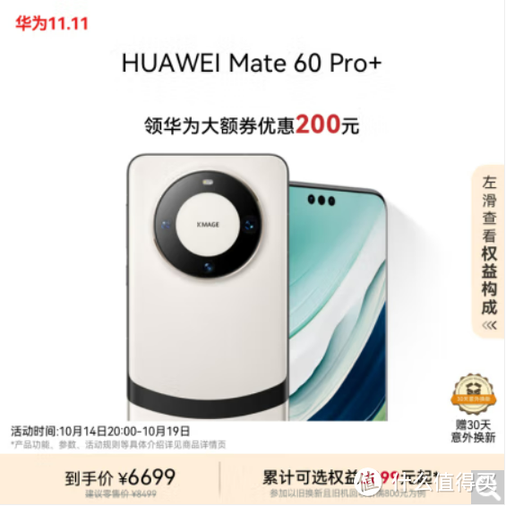 Mate60和Pura70全系怒降1000元起，全力扩大鸿蒙Next系统的装机量