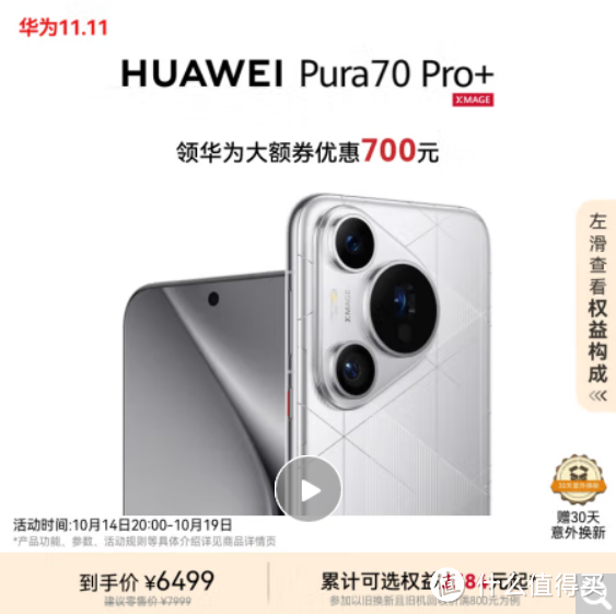 Mate60和Pura70全系怒降1000元起，全力扩大鸿蒙Next系统的装机量