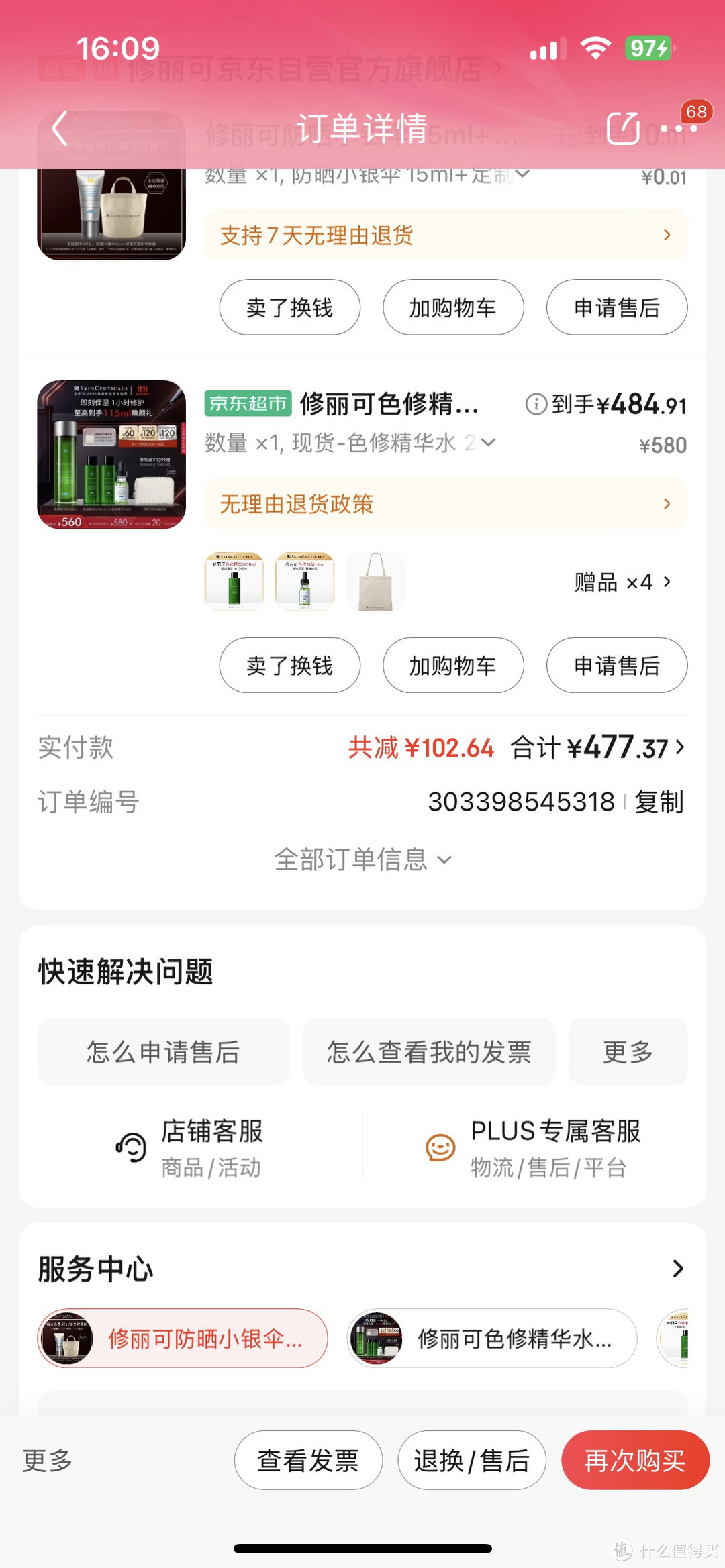 比李佳琦还便宜！修丽可！怒省100元的秘密在这里！！