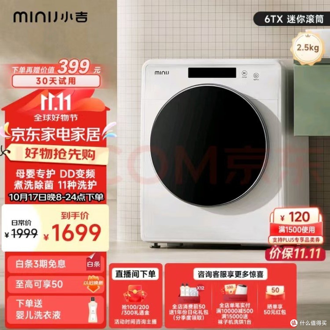 母婴必备!小吉MINIJ 6TX,让洗衣变得如此轻松愉快~