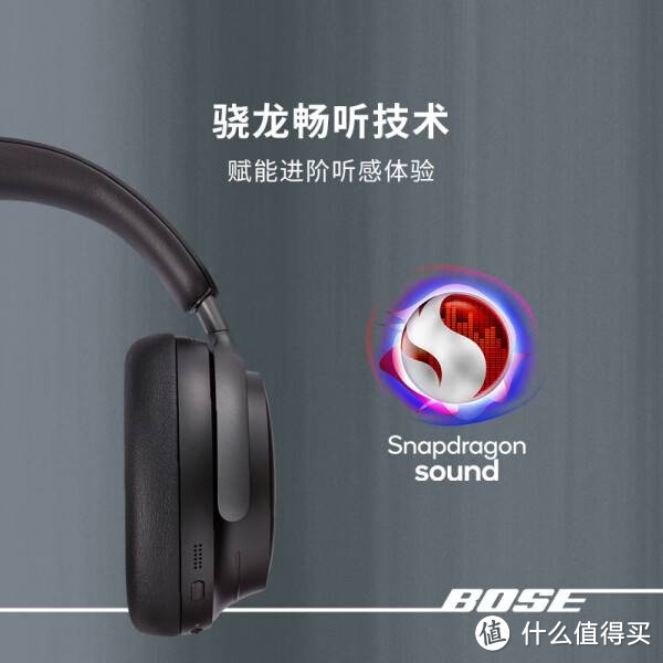 骁龙畅听！Bose QuietComfort，你的音乐新伙伴！