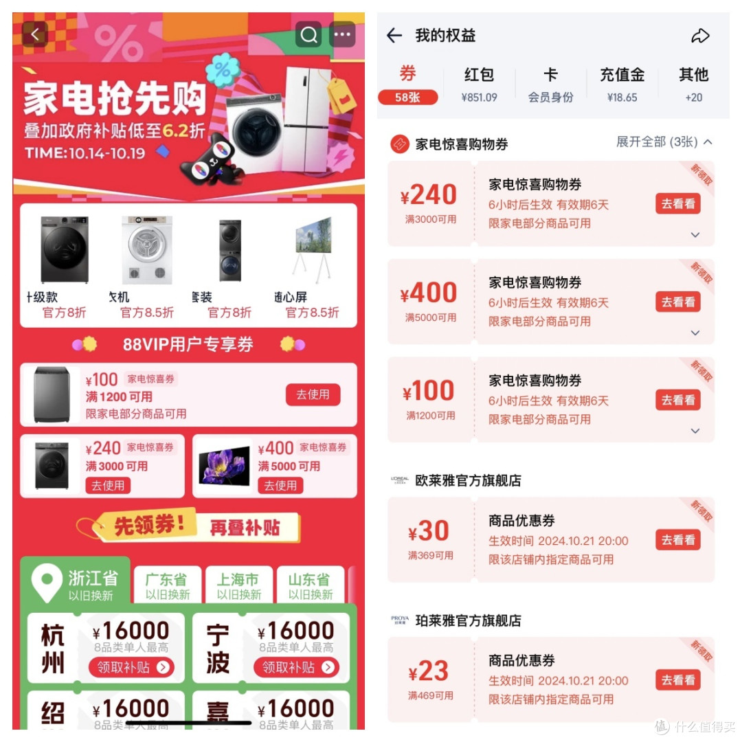 双11电器怎么买才便宜？天猫双11政府补贴，一不小心叠出地板价！