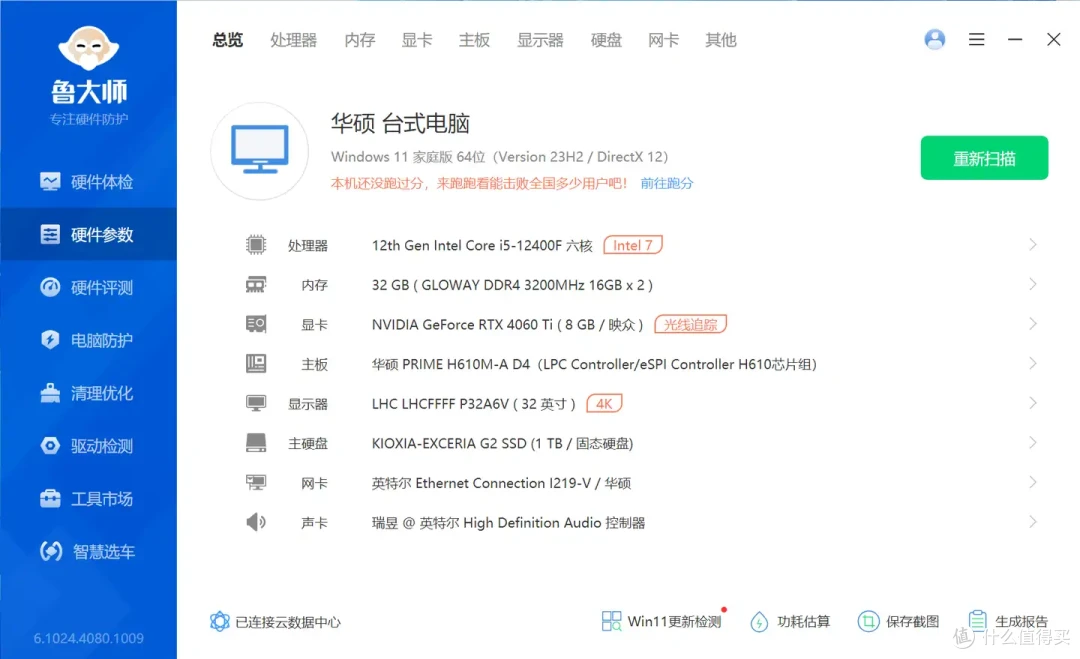 电脑装机分享:5000预算i5-12400F+RTX 4060Ti