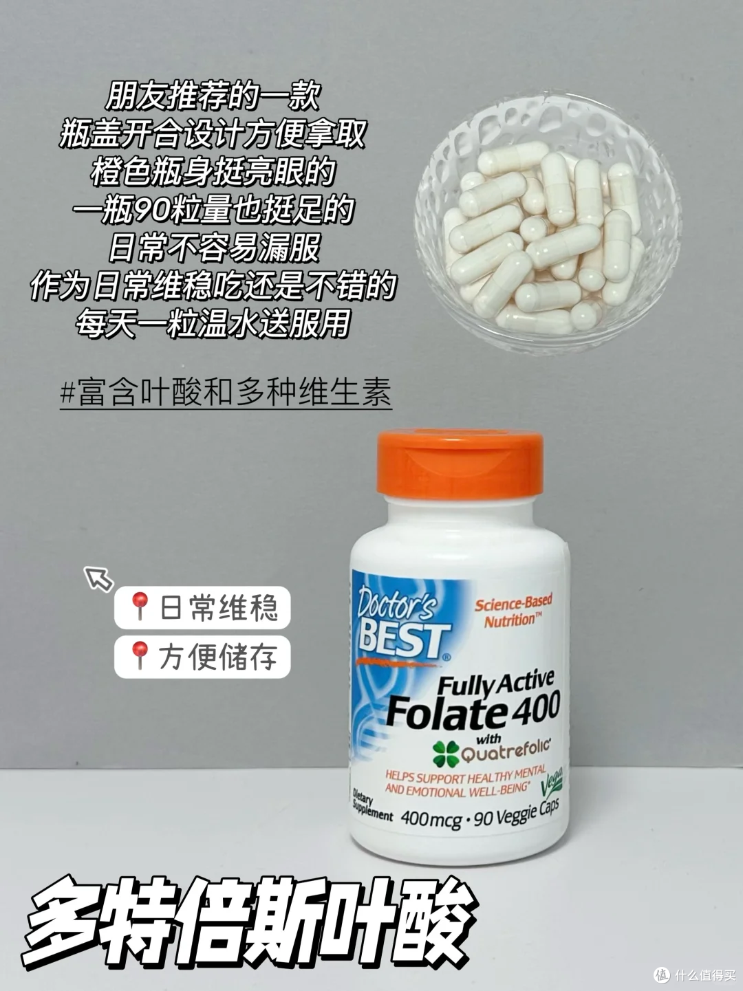 自用测评!活性叶酸做好功课再入手!