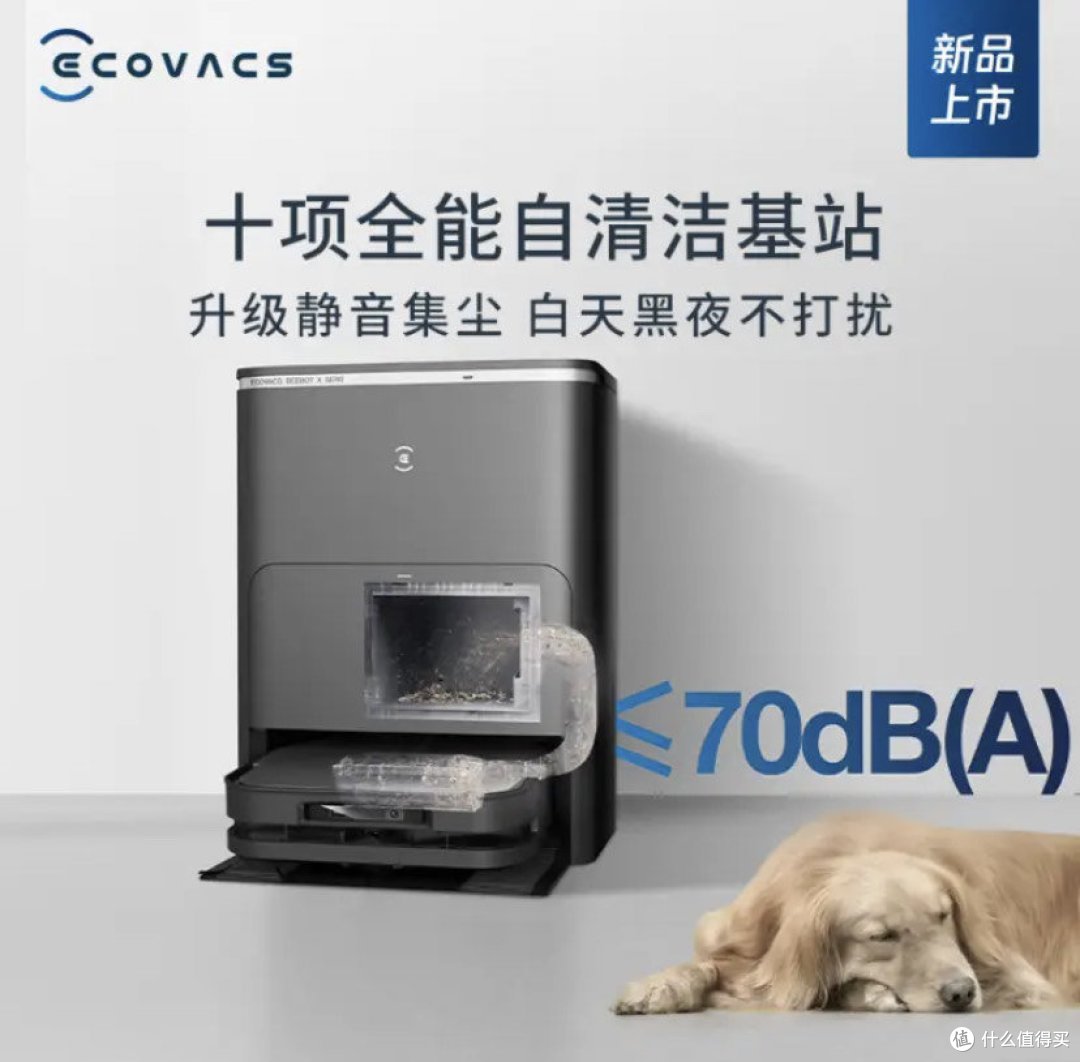 科沃斯X5 PRO ULTRA AI扫拖一体自动机器人:智能家居的未来!