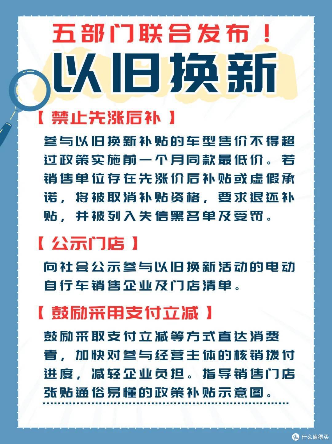 商家警醒!以旧换新 “罚单之剑” 高悬