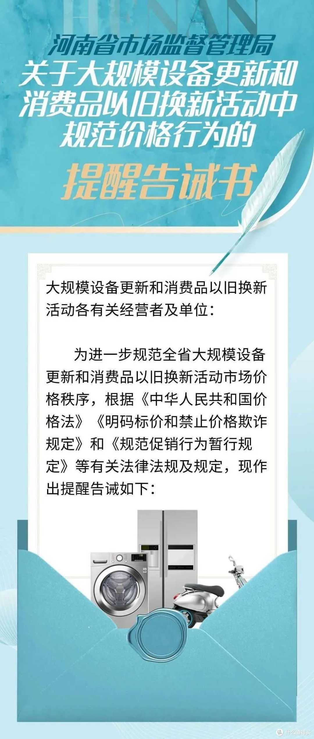 商家警醒!以旧换新 “罚单之剑” 高悬