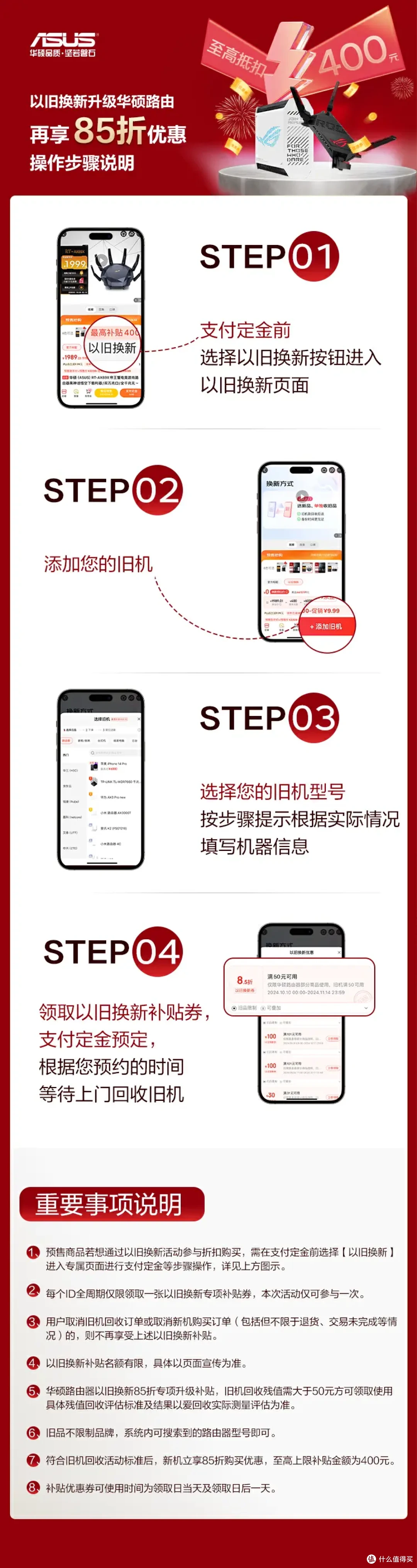 华硕路由也开卷?居然支持全品牌以旧换新?!2024年双十一,华硕路由器选购攻略