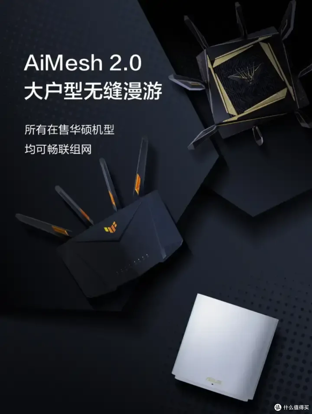 华硕路由也开卷?居然支持全品牌以旧换新?!2024年双十一,华硕路由器选购攻略