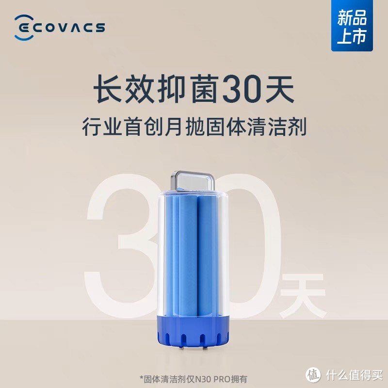 智能清洁新巅峰：科沃斯 N30pro——一骑绝尘的清洁王者