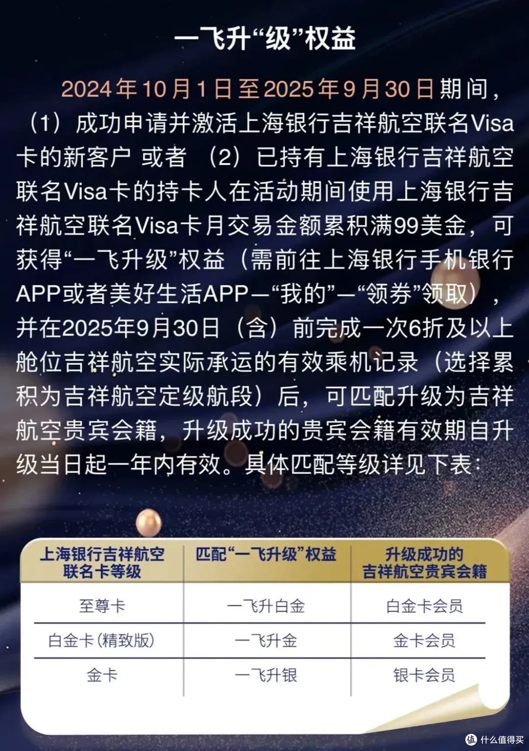 免费领吉祥航空贵宾会籍