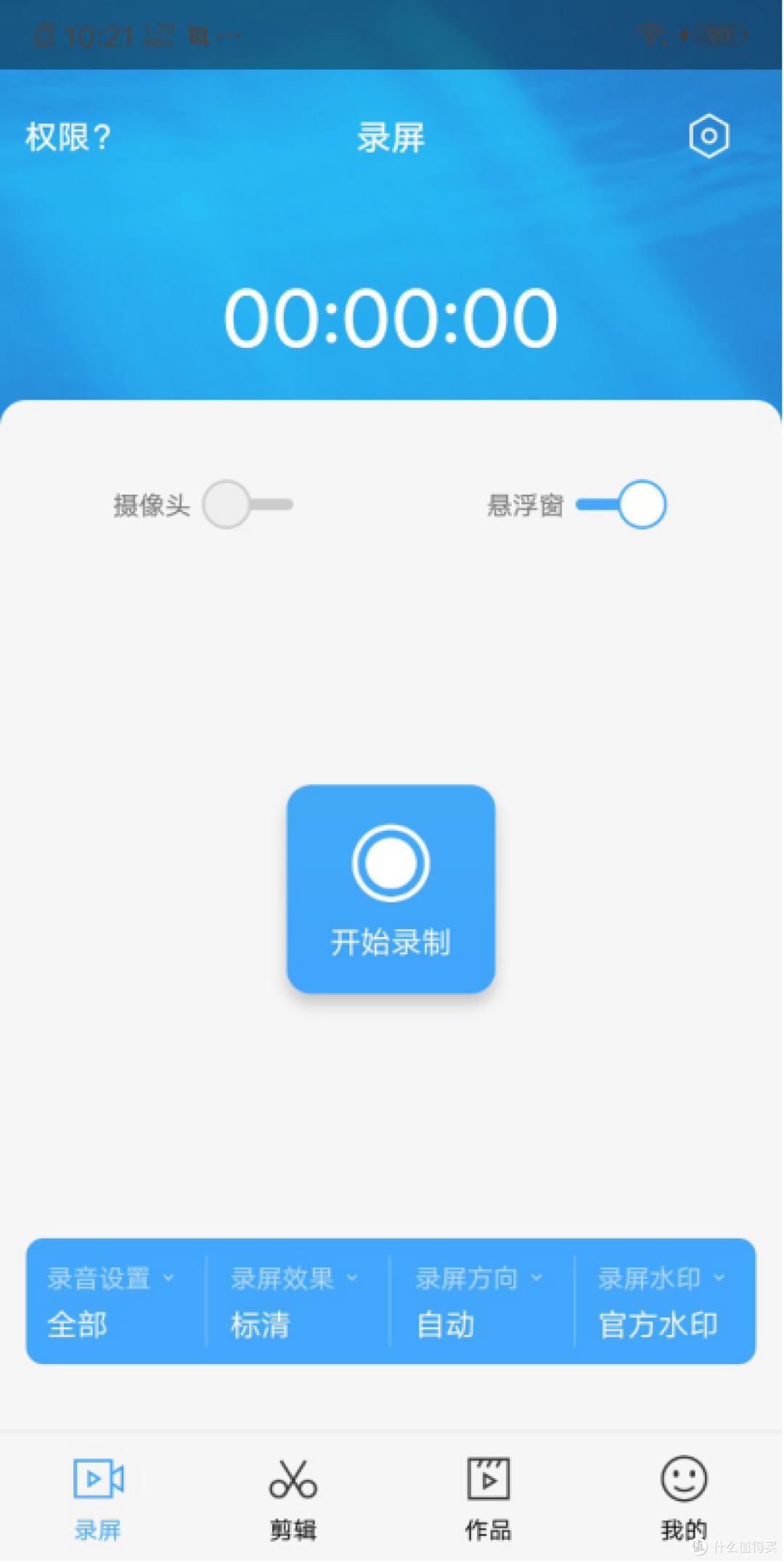 一款好用的安卓录屏软件