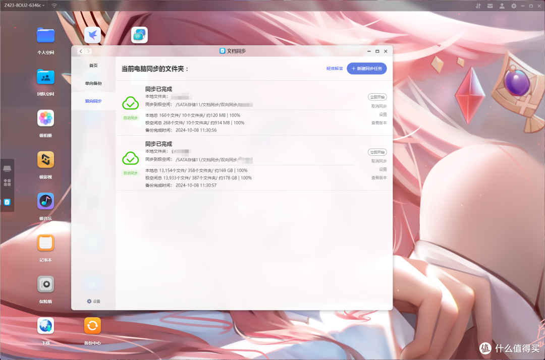同步工具