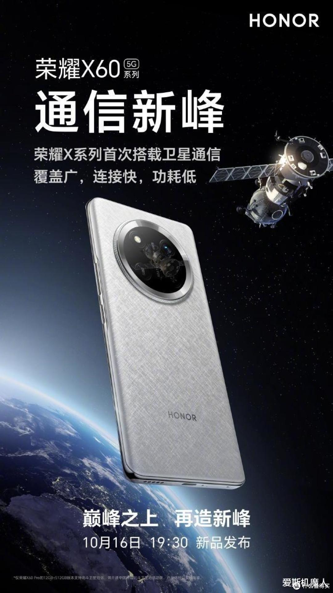 荣耀X60强悍配置流出:这项新功能真是前所未闻!