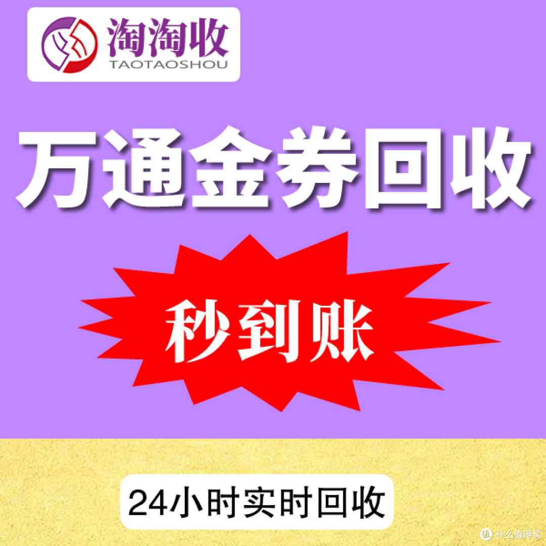 万通金券回收多少钱？回收价格与方法！_支付_什么值得买