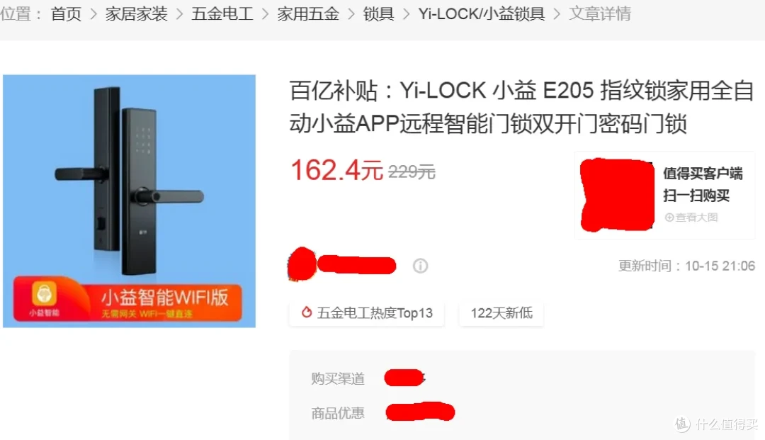 162元的指纹锁,支持APP远程开锁,更狠的在后头