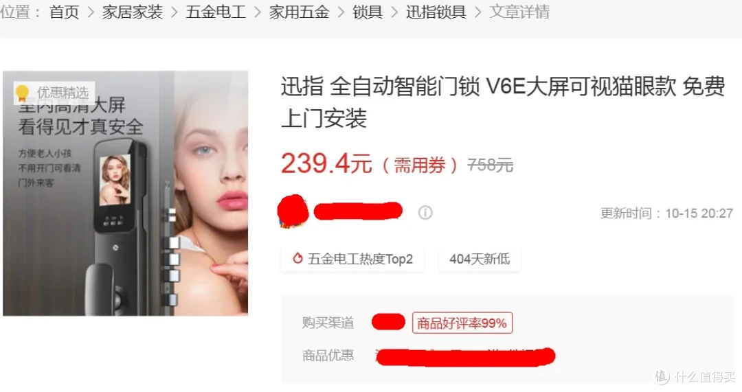 162元的指纹锁,支持APP远程开锁,更狠的在后头
