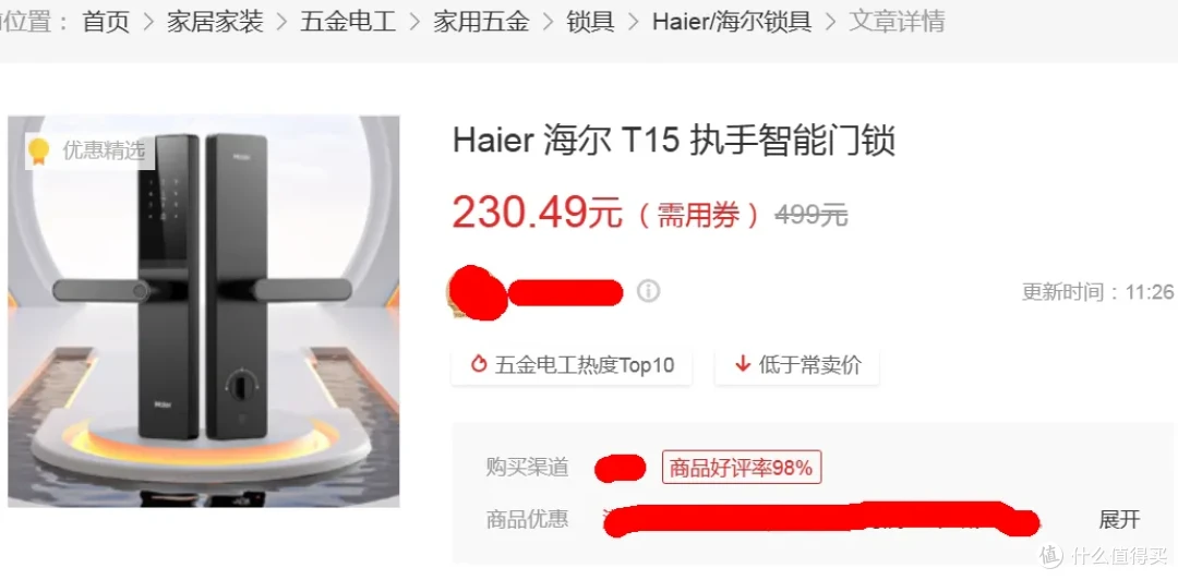 162元的指纹锁,支持APP远程开锁,更狠的在后头
