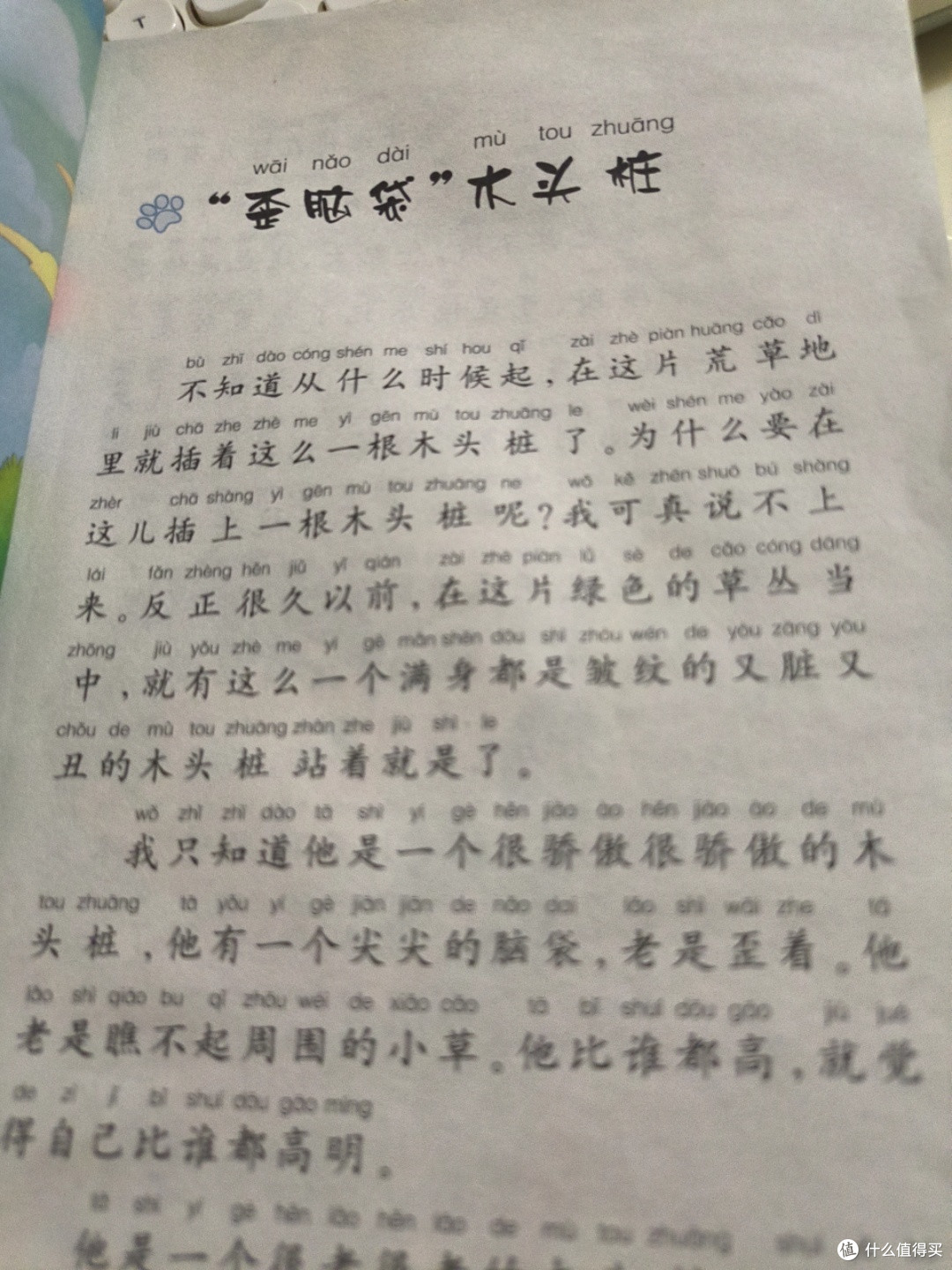 好书推荐之《歪脑袋木头桩》