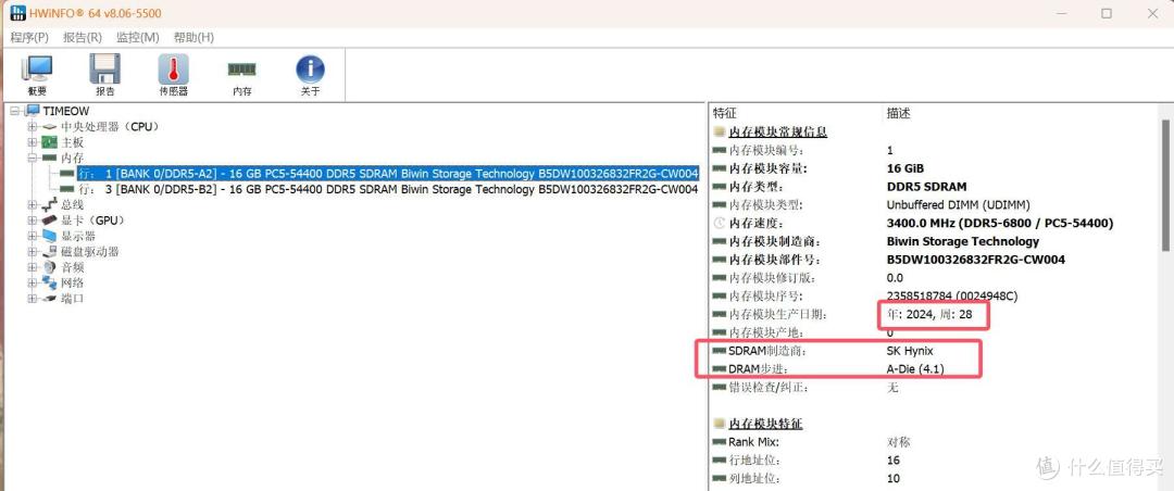 超到8000性能真是猛！佰维DW100 32G DDR5 6800 RGB内存 战力齐天！
