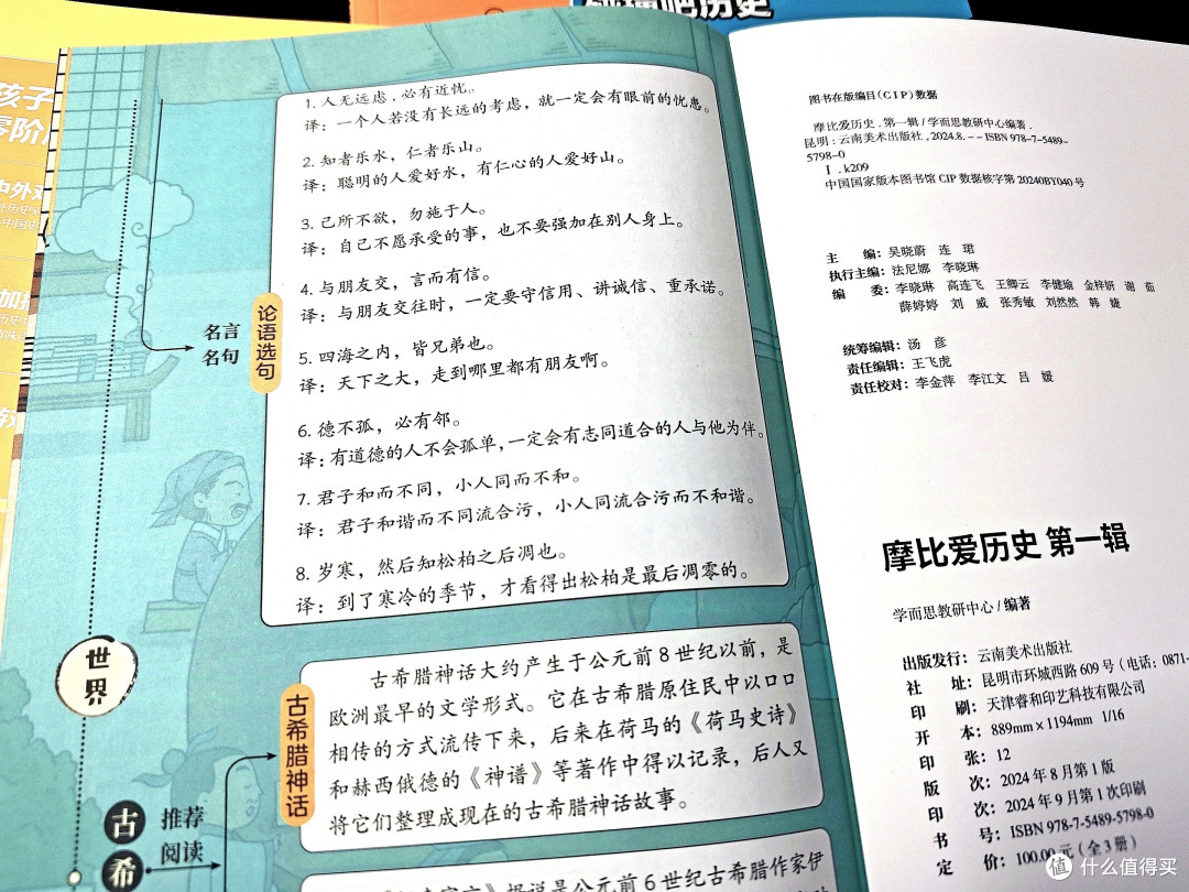 学而思《摩比爱历史》第一辑 深度测评分享