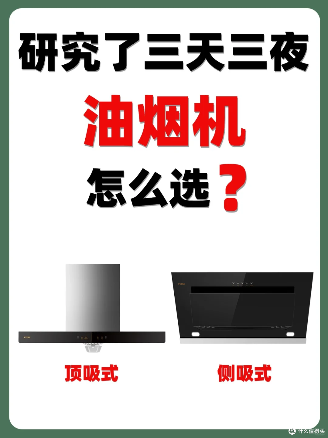 爆肝研究🔥24年油烟机推荐性价比测评