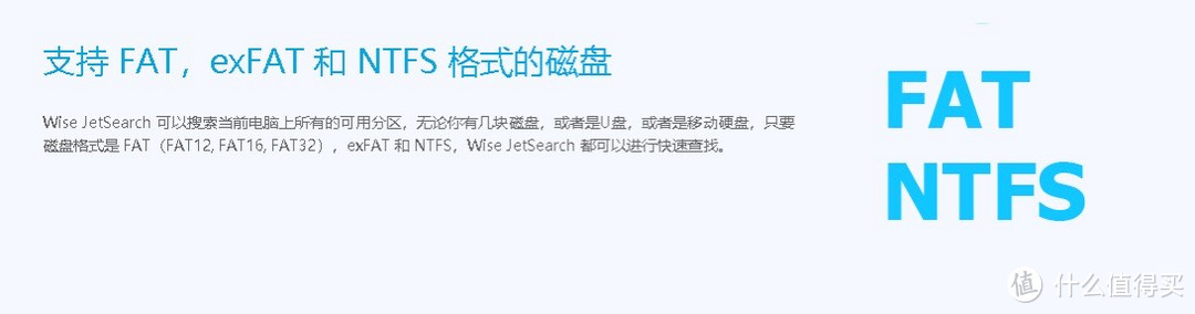 Wise JetSearch: 你的FAT32/NTFS硬盘搜索神器！