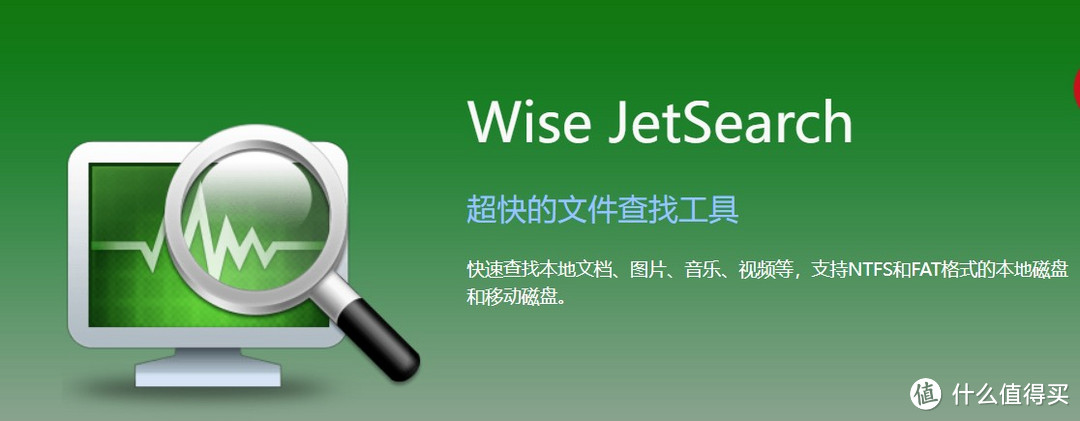 Wise JetSearch: 你的FAT32/NTFS硬盘搜索神器！