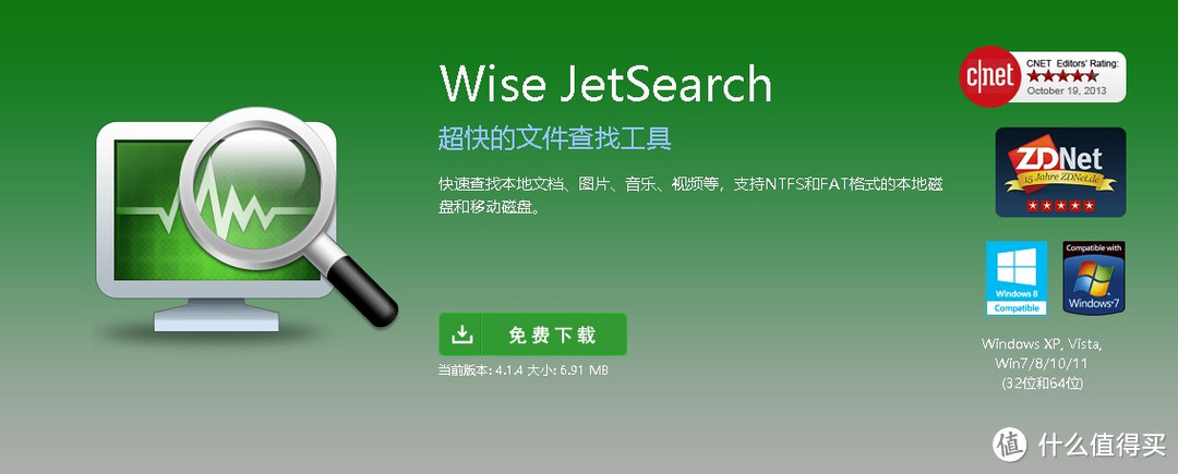 Wise JetSearch: 你的FAT32/NTFS硬盘搜索神器！