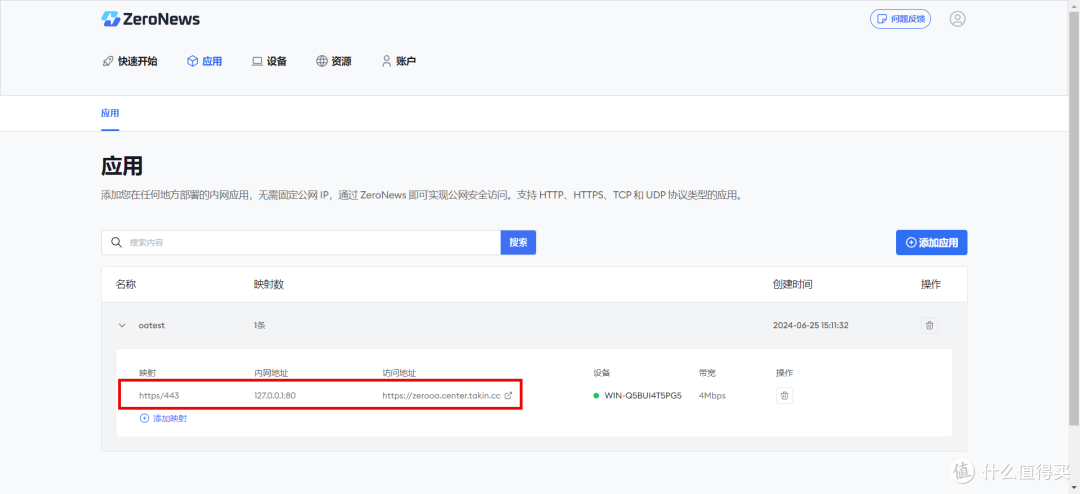 如何通过飞书访问内网应用
