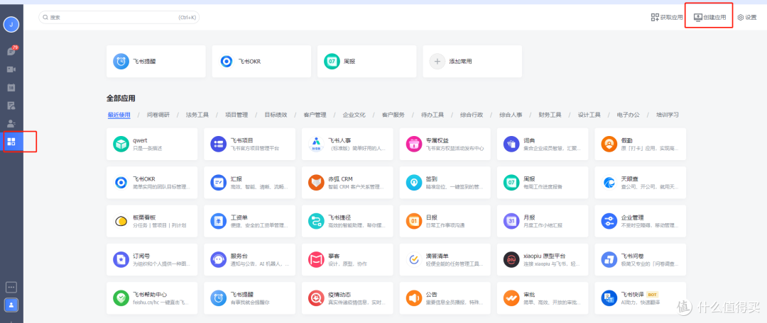 如何通过飞书访问内网应用