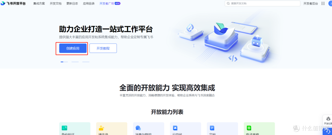 如何通过飞书访问内网应用