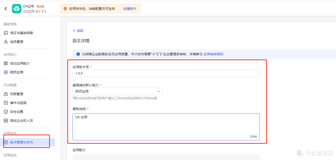 如何通过飞书访问内网应用