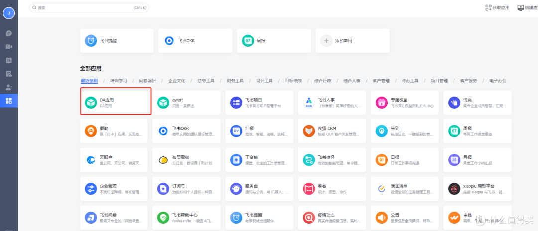 如何通过飞书访问内网应用
