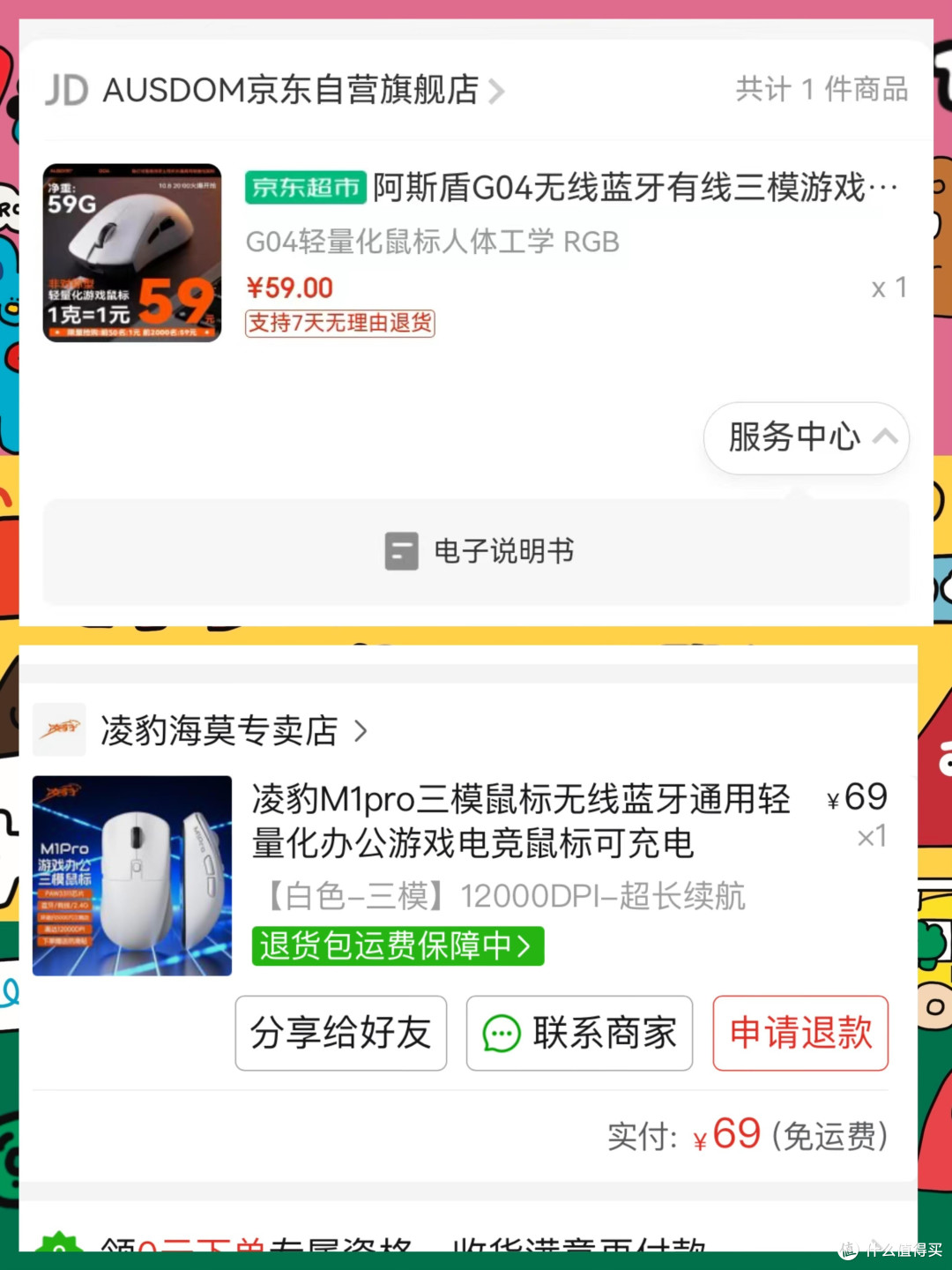 60 元鼠标档位对比:凌豹 M1PRO 与阿斯盾 G04