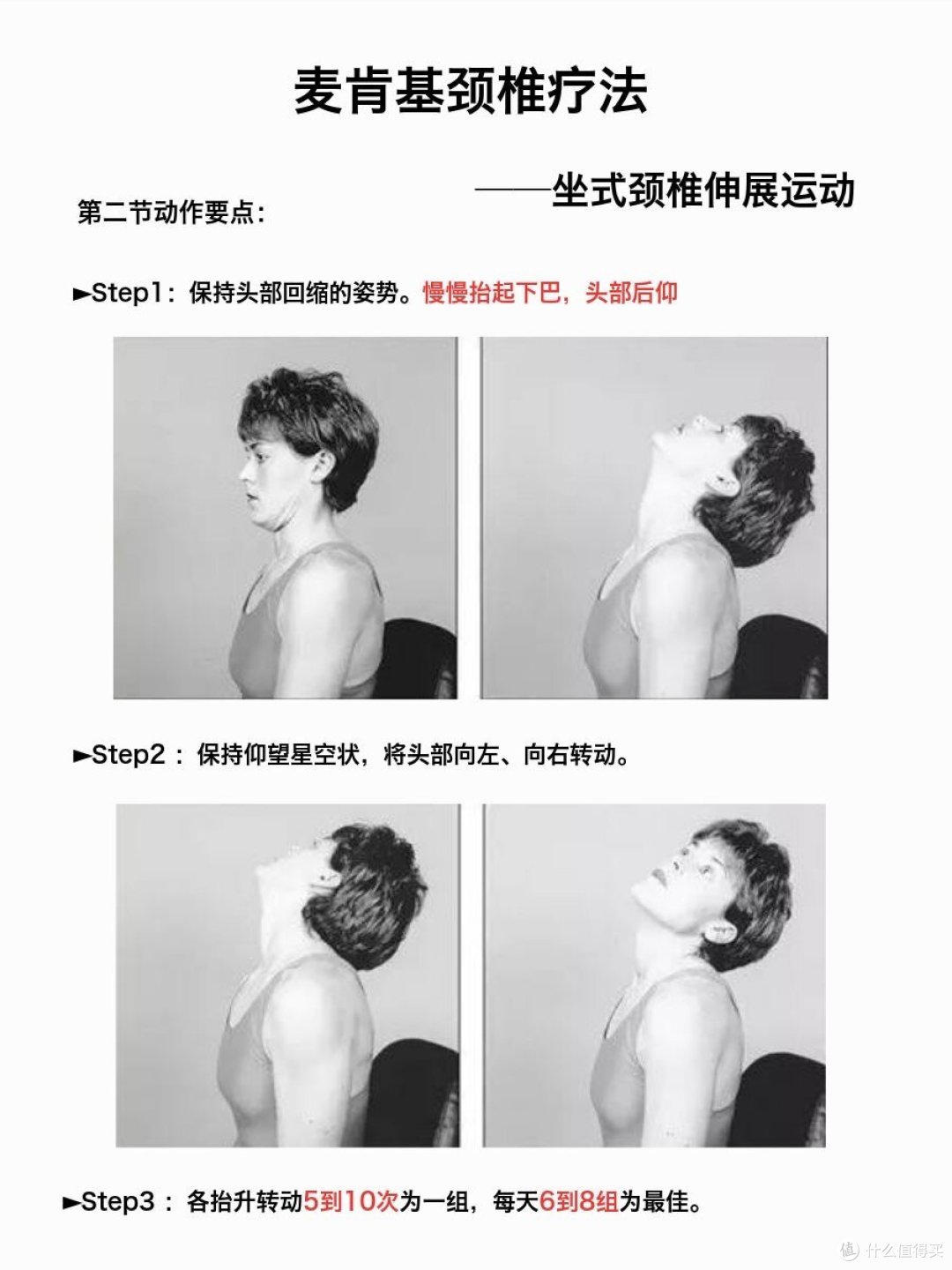 麦肯基疗法-坐式颈部伸展运动