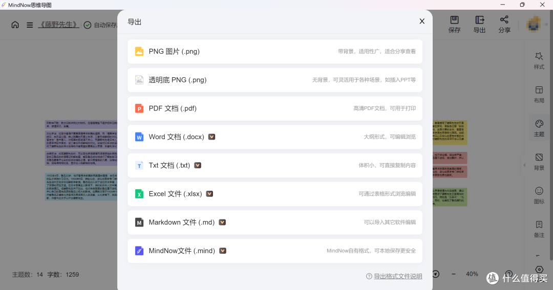 MindNow思维导图软件