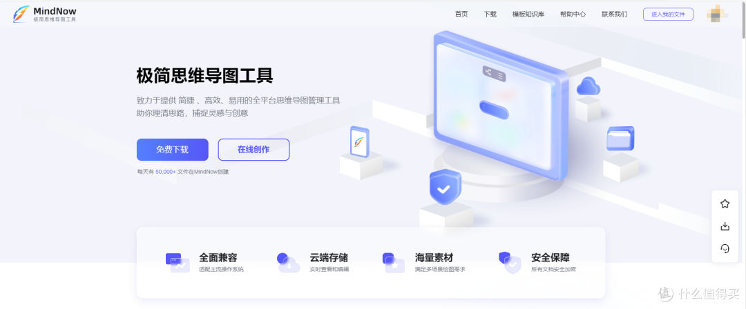 MindNow思维导图软件