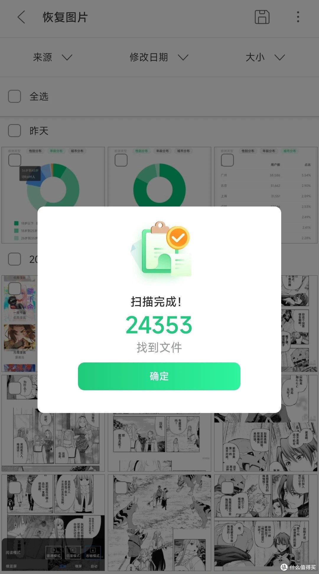 安卓用户必备!Ultdata一键还原你的珍贵资料!