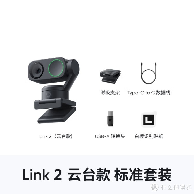 新品来袭！Insta360影石Link 2云台版，AI智能4K直播摄像头，直播界的黑科技！